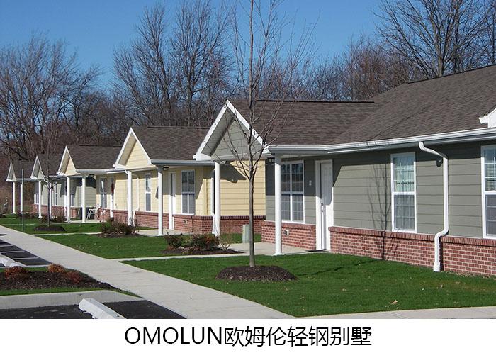 omolun欧姆伦轻钢别墅专制房屋建材别墅轻钢建材_产品_世界工厂网